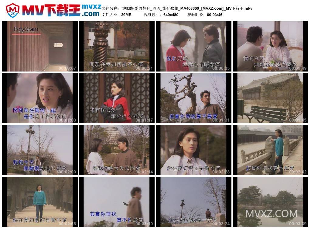 谭咏麟-爱的替身_粤语_流行歌曲_MA408300